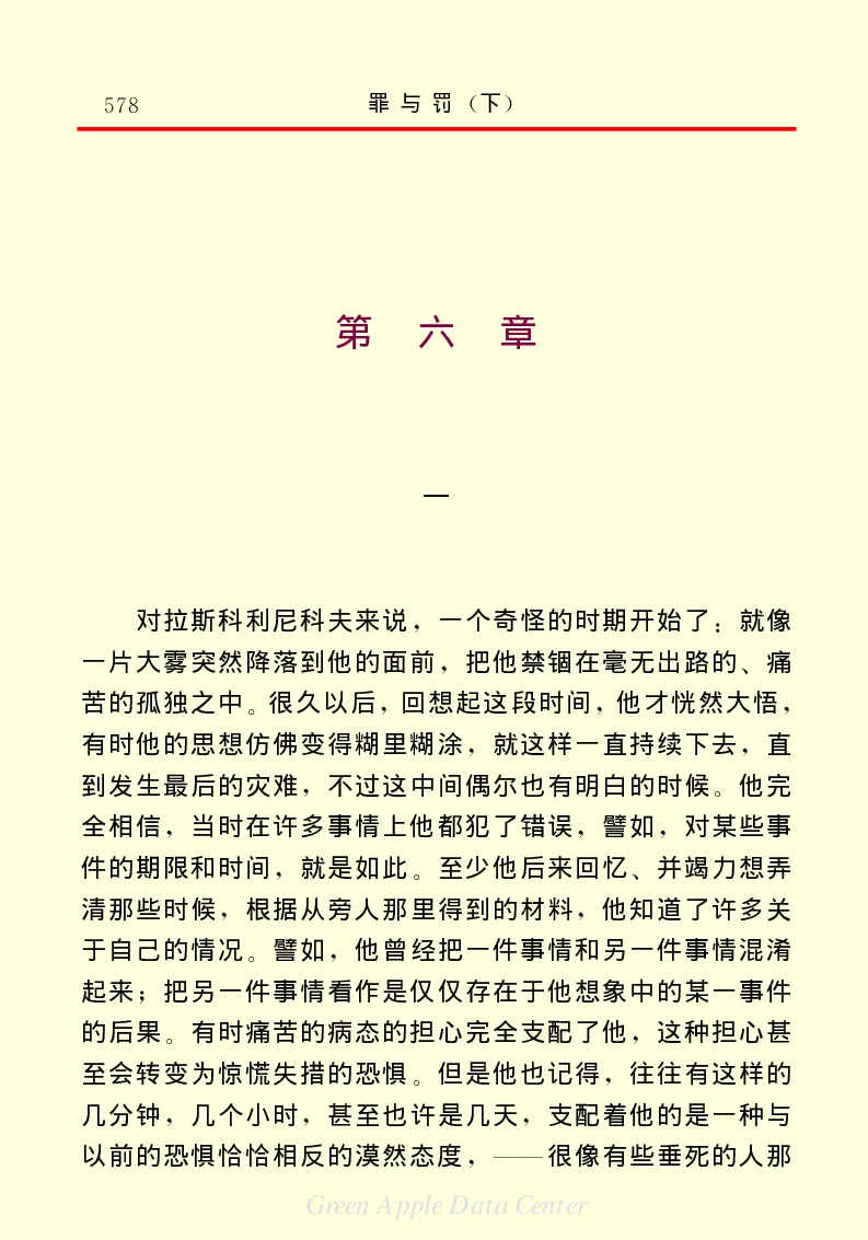 世界名著罪与罚3_高中语文上册_语文赠品_编号06：语文高中：语文课外阅读之世界名著pdf(32份)