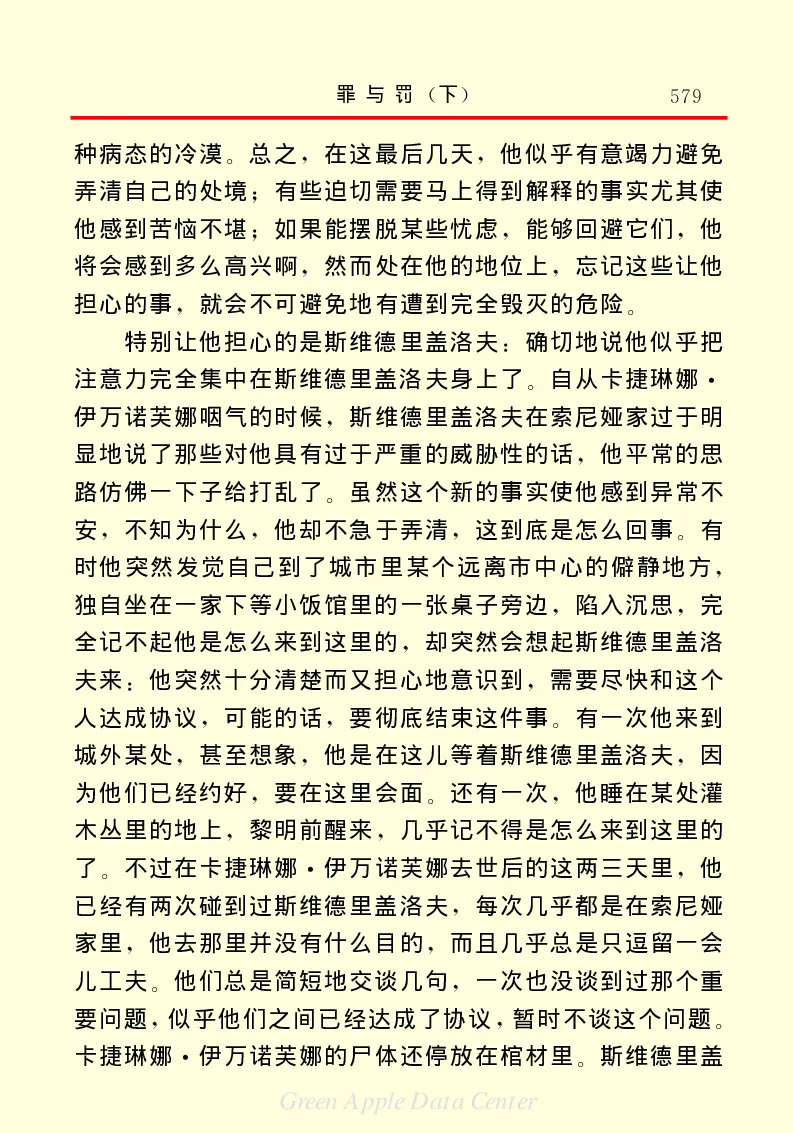 世界名著罪与罚3_高中语文上册_语文赠品_编号06：语文高中：语文课外阅读之世界名著pdf(32份)