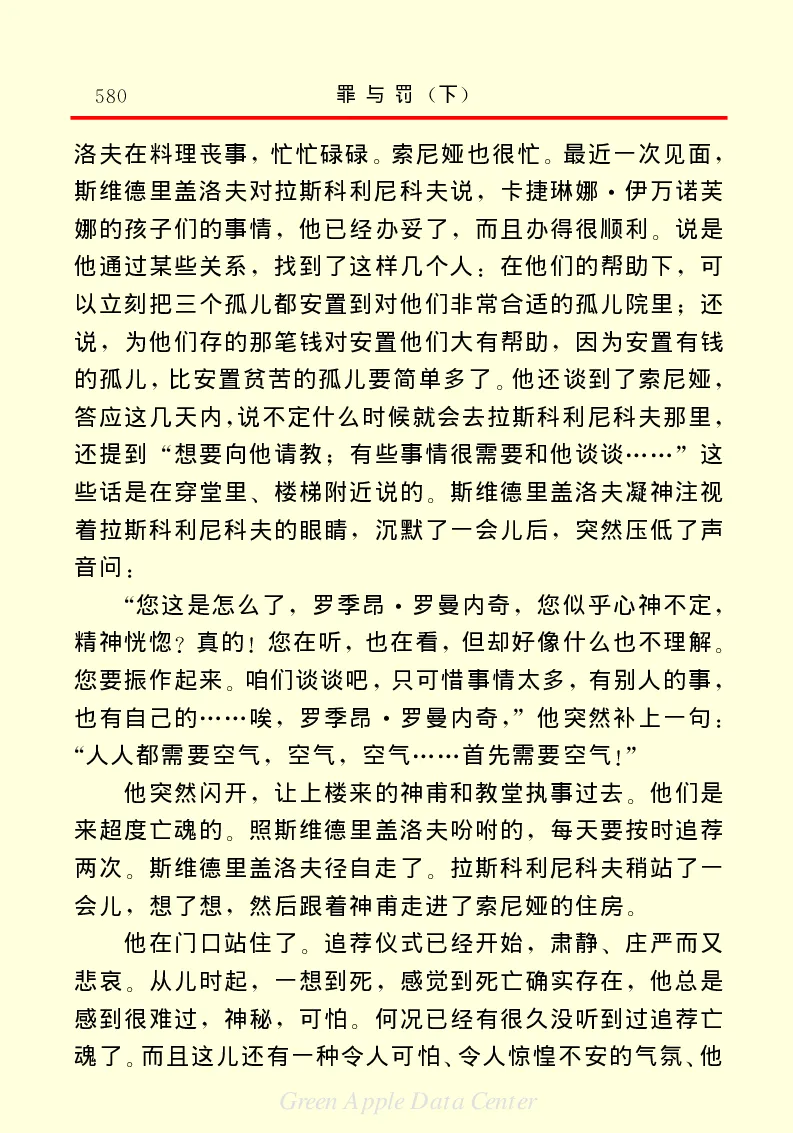 世界名著罪与罚3_高中语文上册_语文赠品_编号06：语文高中：语文课外阅读之世界名著pdf(32份)