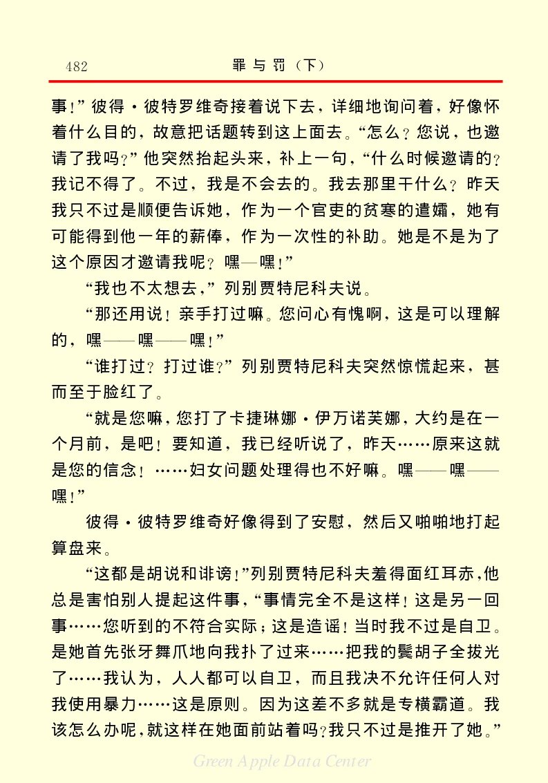 世界名著罪与罚3_高中语文上册_语文赠品_编号06：语文高中：语文课外阅读之世界名著pdf(32份)