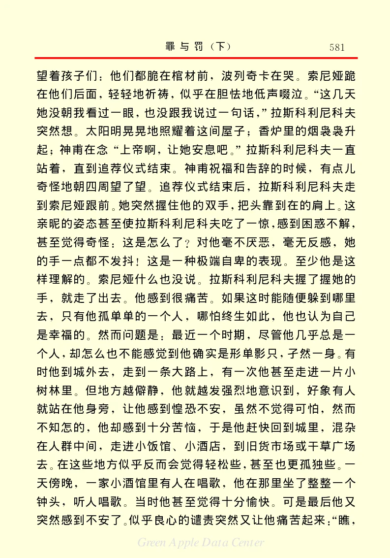 世界名著罪与罚3_高中语文上册_语文赠品_编号06：语文高中：语文课外阅读之世界名著pdf(32份)