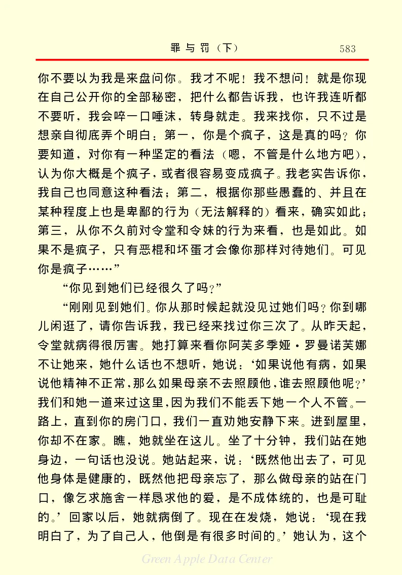世界名著罪与罚3_高中语文上册_语文赠品_编号06：语文高中：语文课外阅读之世界名著pdf(32份)