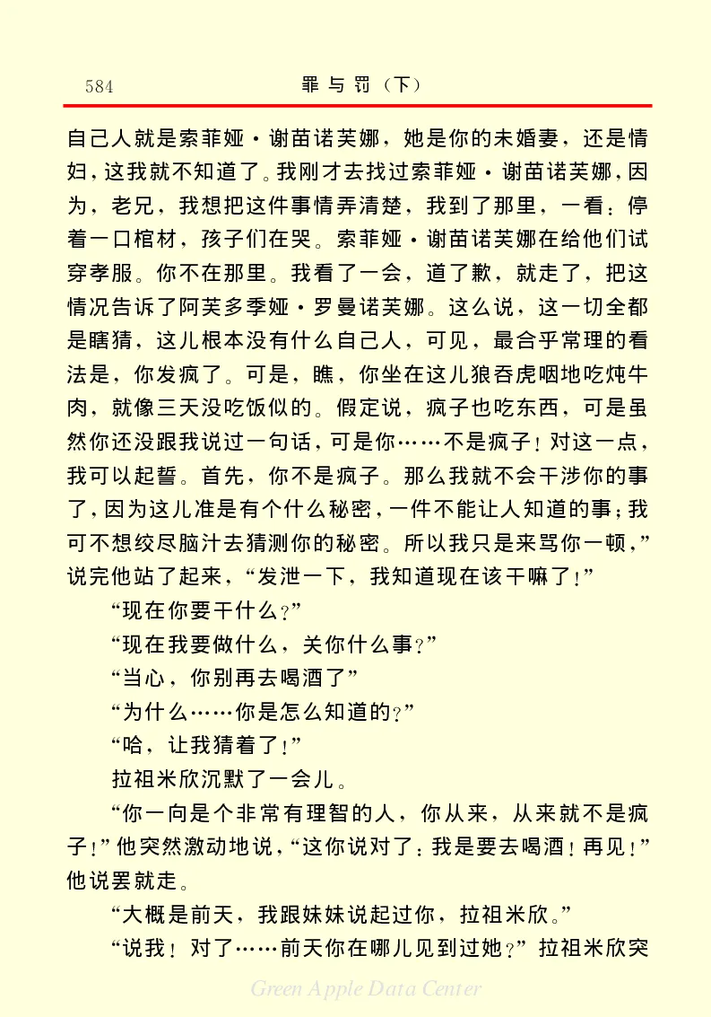 世界名著罪与罚3_高中语文上册_语文赠品_编号06：语文高中：语文课外阅读之世界名著pdf(32份)