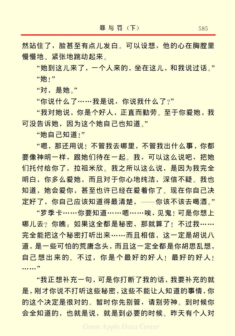世界名著罪与罚3_高中语文上册_语文赠品_编号06：语文高中：语文课外阅读之世界名著pdf(32份)