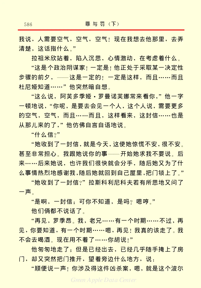 世界名著罪与罚3_高中语文上册_语文赠品_编号06：语文高中：语文课外阅读之世界名著pdf(32份)