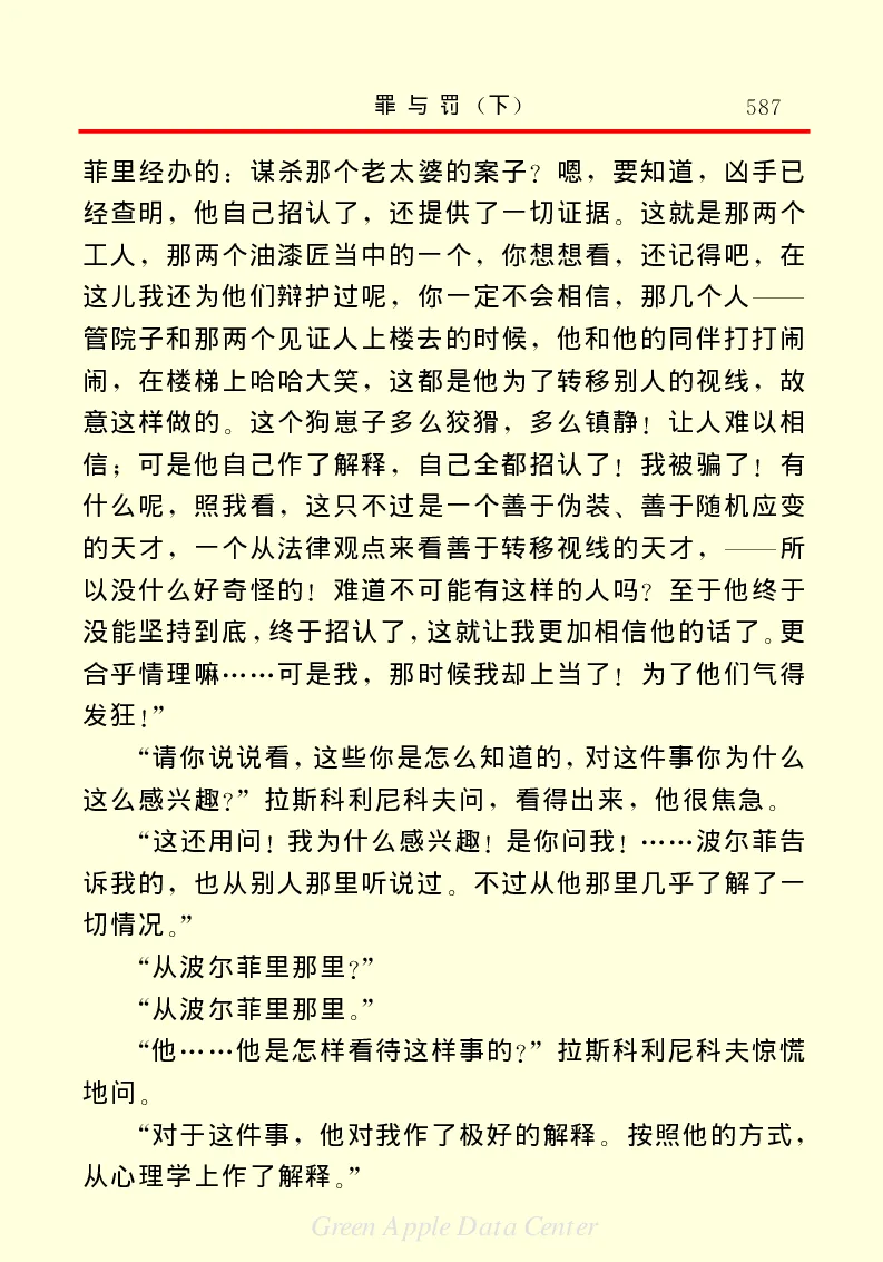 世界名著罪与罚3_高中语文上册_语文赠品_编号06：语文高中：语文课外阅读之世界名著pdf(32份)