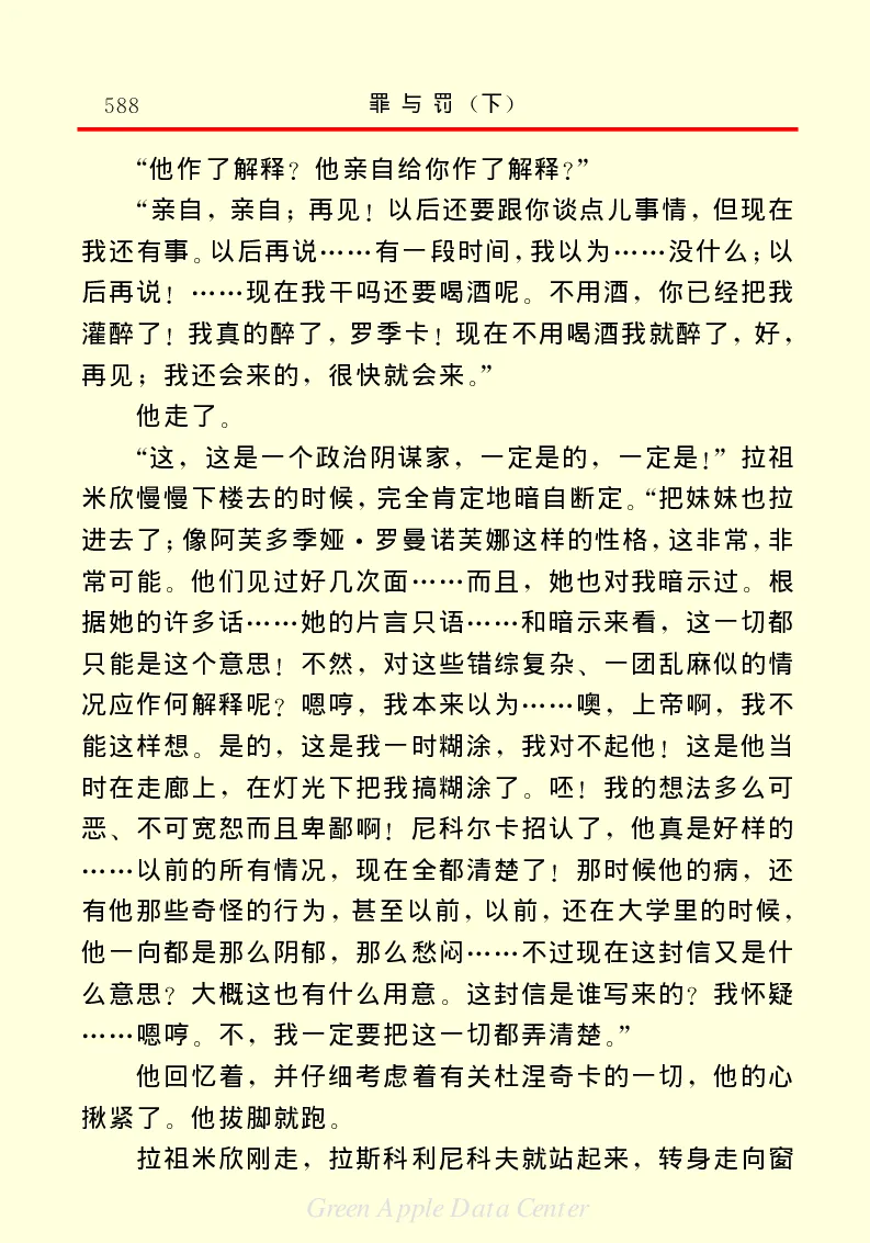 世界名著罪与罚3_高中语文上册_语文赠品_编号06：语文高中：语文课外阅读之世界名著pdf(32份)