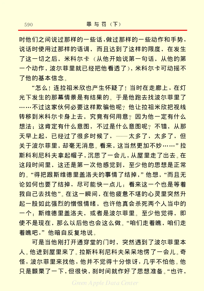 世界名著罪与罚3_高中语文上册_语文赠品_编号06：语文高中：语文课外阅读之世界名著pdf(32份)
