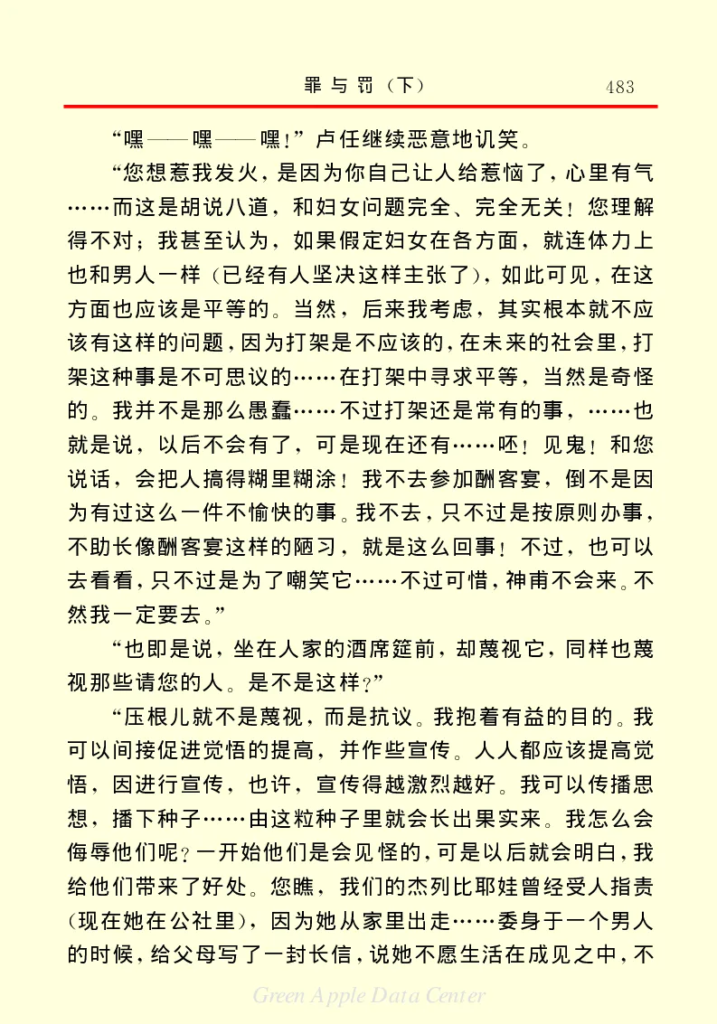 世界名著罪与罚3_高中语文上册_语文赠品_编号06：语文高中：语文课外阅读之世界名著pdf(32份)