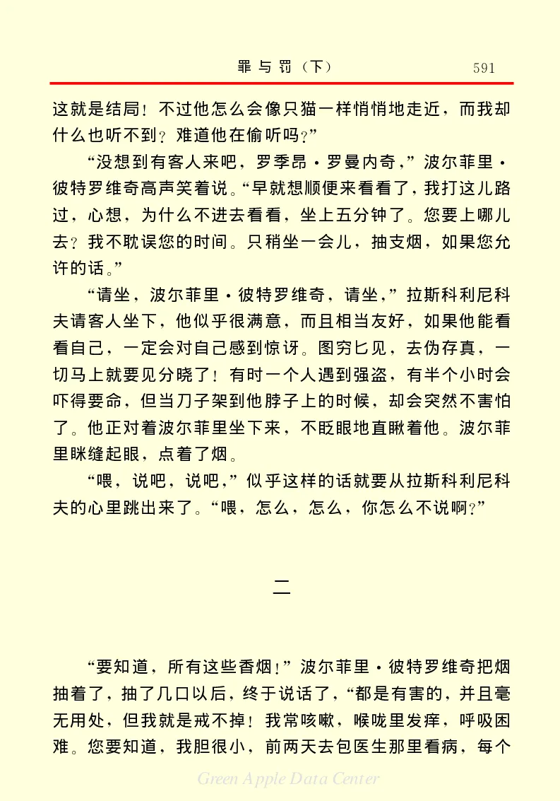 世界名著罪与罚3_高中语文上册_语文赠品_编号06：语文高中：语文课外阅读之世界名著pdf(32份)