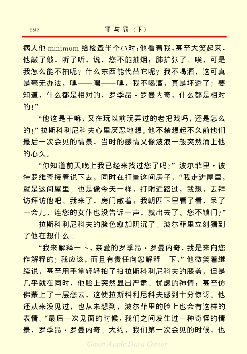 世界名著罪与罚3_高中语文上册_语文赠品_编号06：语文高中：语文课外阅读之世界名著pdf(32份)