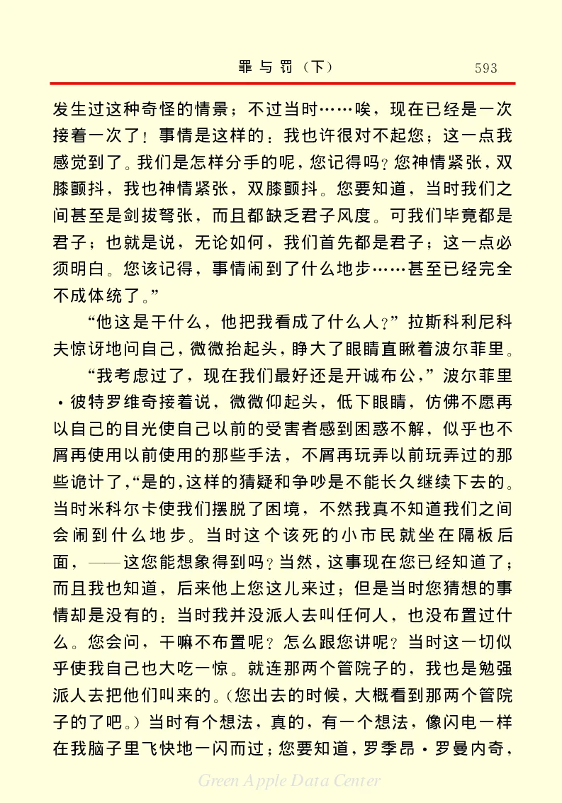 世界名著罪与罚3_高中语文上册_语文赠品_编号06：语文高中：语文课外阅读之世界名著pdf(32份)