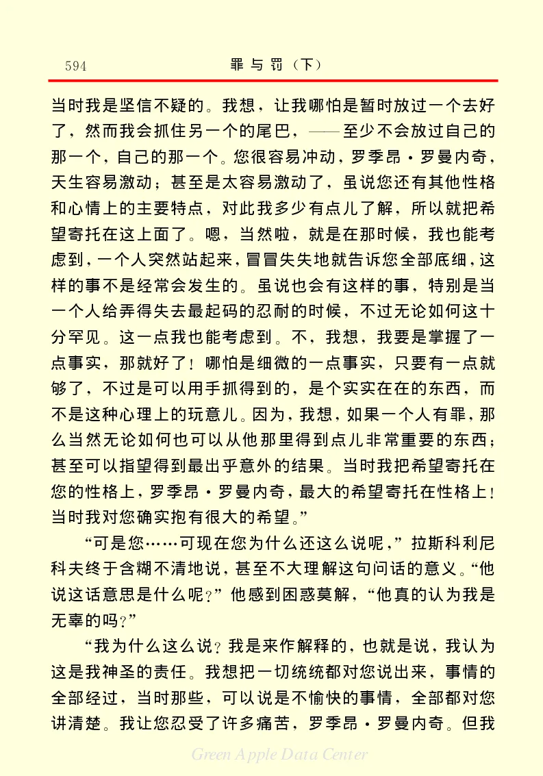 世界名著罪与罚3_高中语文上册_语文赠品_编号06：语文高中：语文课外阅读之世界名著pdf(32份)