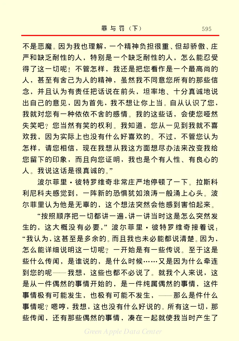世界名著罪与罚3_高中语文上册_语文赠品_编号06：语文高中：语文课外阅读之世界名著pdf(32份)