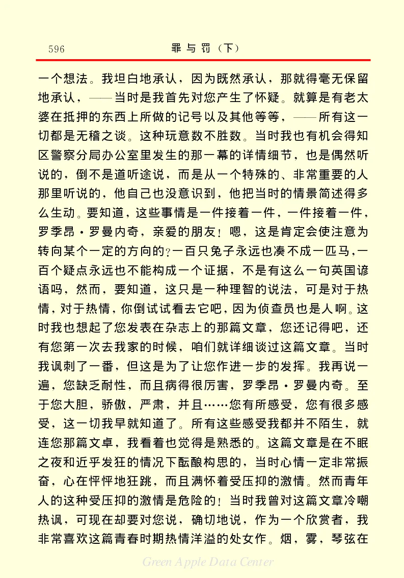 世界名著罪与罚3_高中语文上册_语文赠品_编号06：语文高中：语文课外阅读之世界名著pdf(32份)