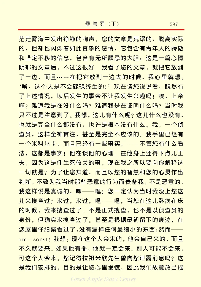世界名著罪与罚3_高中语文上册_语文赠品_编号06：语文高中：语文课外阅读之世界名著pdf(32份)