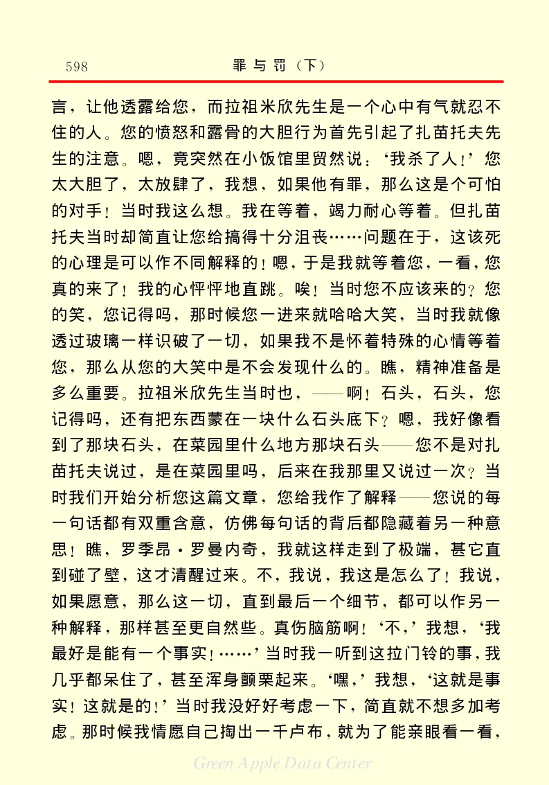 世界名著罪与罚3_高中语文上册_语文赠品_编号06：语文高中：语文课外阅读之世界名著pdf(32份)