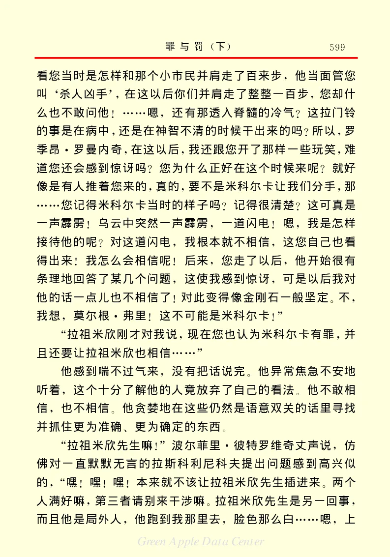 世界名著罪与罚3_高中语文上册_语文赠品_编号06：语文高中：语文课外阅读之世界名著pdf(32份)
