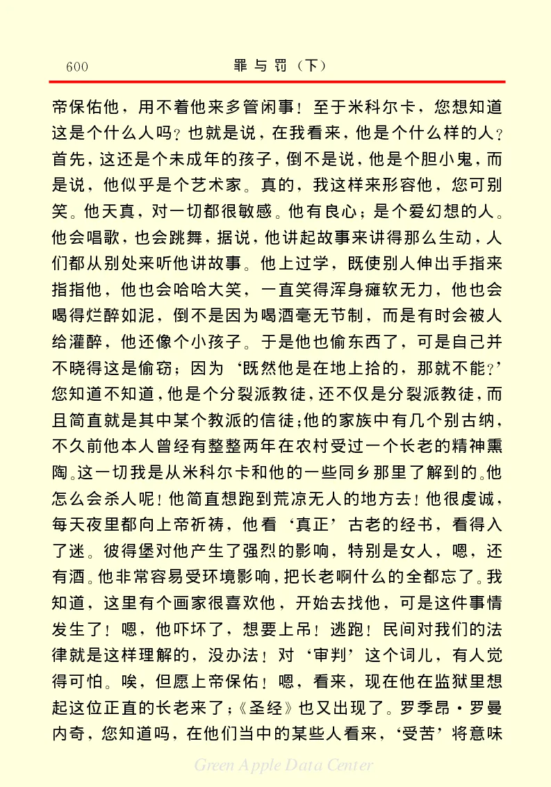 世界名著罪与罚3_高中语文上册_语文赠品_编号06：语文高中：语文课外阅读之世界名著pdf(32份)