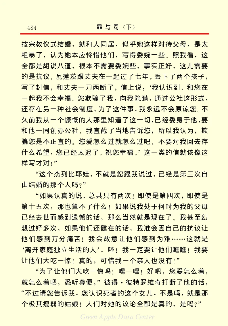 世界名著罪与罚3_高中语文上册_语文赠品_编号06：语文高中：语文课外阅读之世界名著pdf(32份)