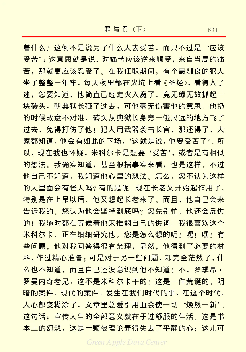 世界名著罪与罚3_高中语文上册_语文赠品_编号06：语文高中：语文课外阅读之世界名著pdf(32份)