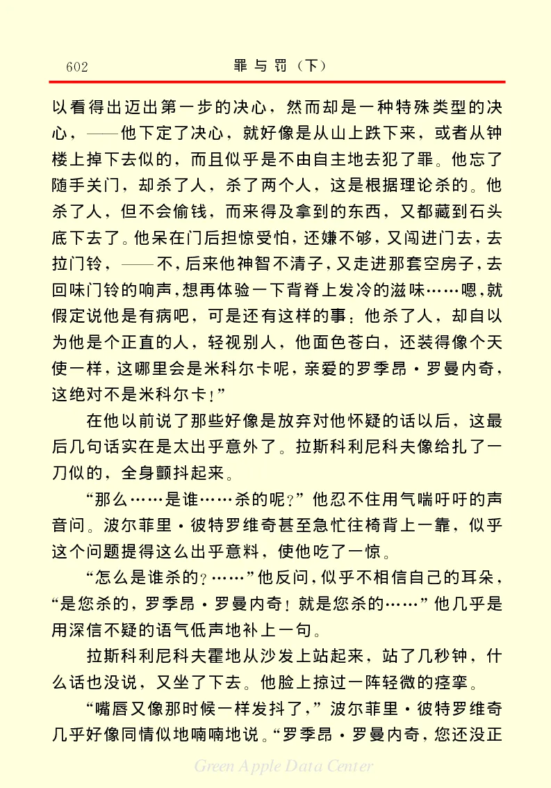 世界名著罪与罚3_高中语文上册_语文赠品_编号06：语文高中：语文课外阅读之世界名著pdf(32份)