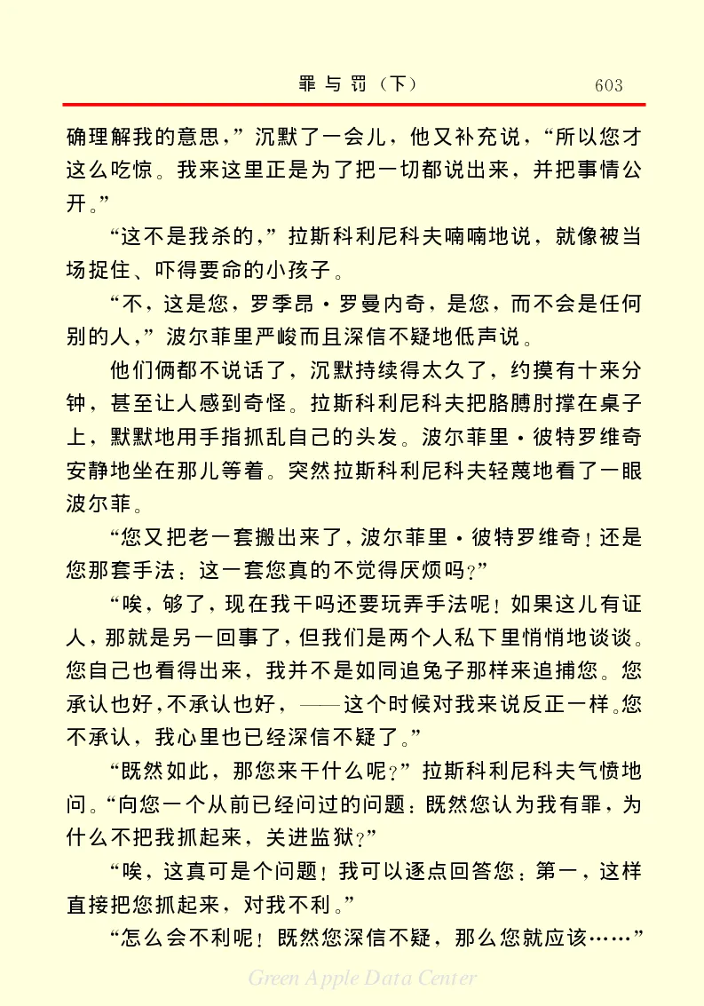 世界名著罪与罚3_高中语文上册_语文赠品_编号06：语文高中：语文课外阅读之世界名著pdf(32份)