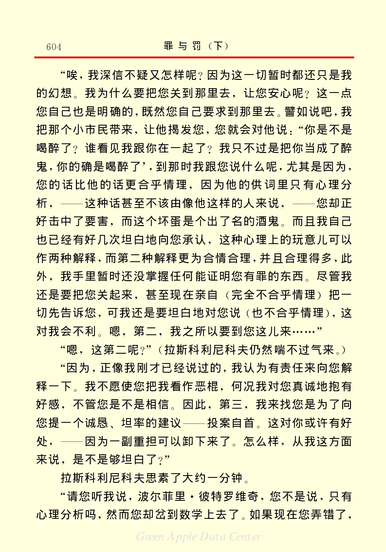 世界名著罪与罚3_高中语文上册_语文赠品_编号06：语文高中：语文课外阅读之世界名著pdf(32份)