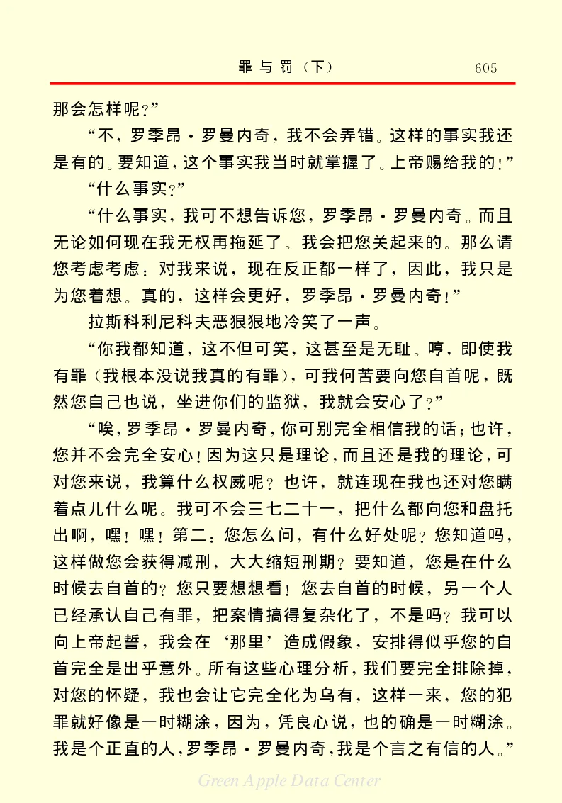 世界名著罪与罚3_高中语文上册_语文赠品_编号06：语文高中：语文课外阅读之世界名著pdf(32份)