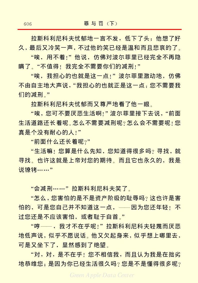 世界名著罪与罚3_高中语文上册_语文赠品_编号06：语文高中：语文课外阅读之世界名著pdf(32份)
