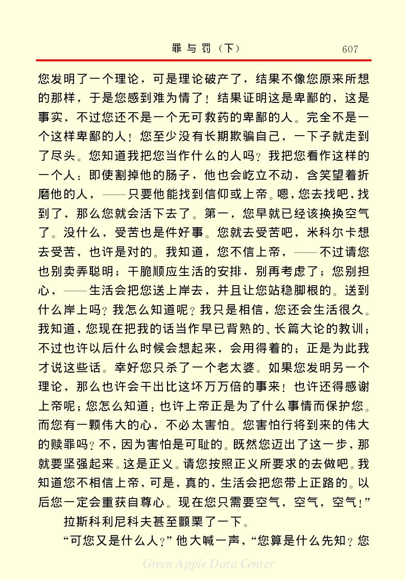 世界名著罪与罚3_高中语文上册_语文赠品_编号06：语文高中：语文课外阅读之世界名著pdf(32份)
