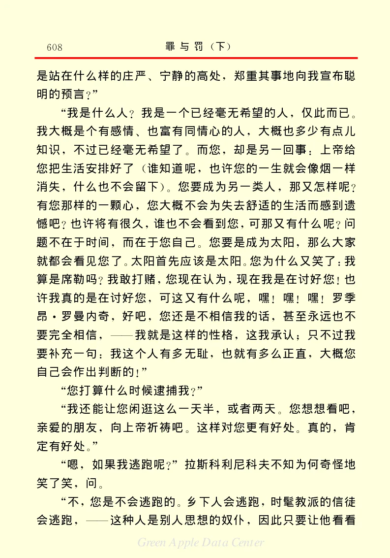 世界名著罪与罚3_高中语文上册_语文赠品_编号06：语文高中：语文课外阅读之世界名著pdf(32份)