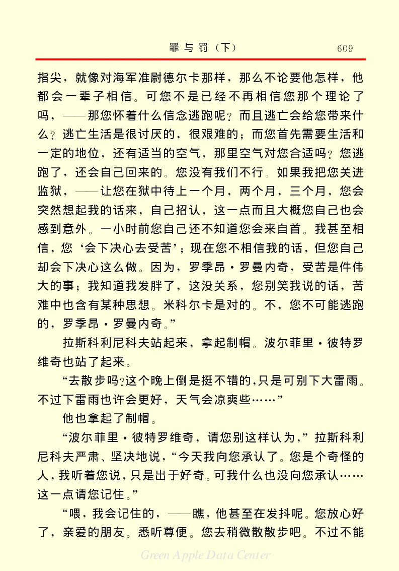 世界名著罪与罚3_高中语文上册_语文赠品_编号06：语文高中：语文课外阅读之世界名著pdf(32份)