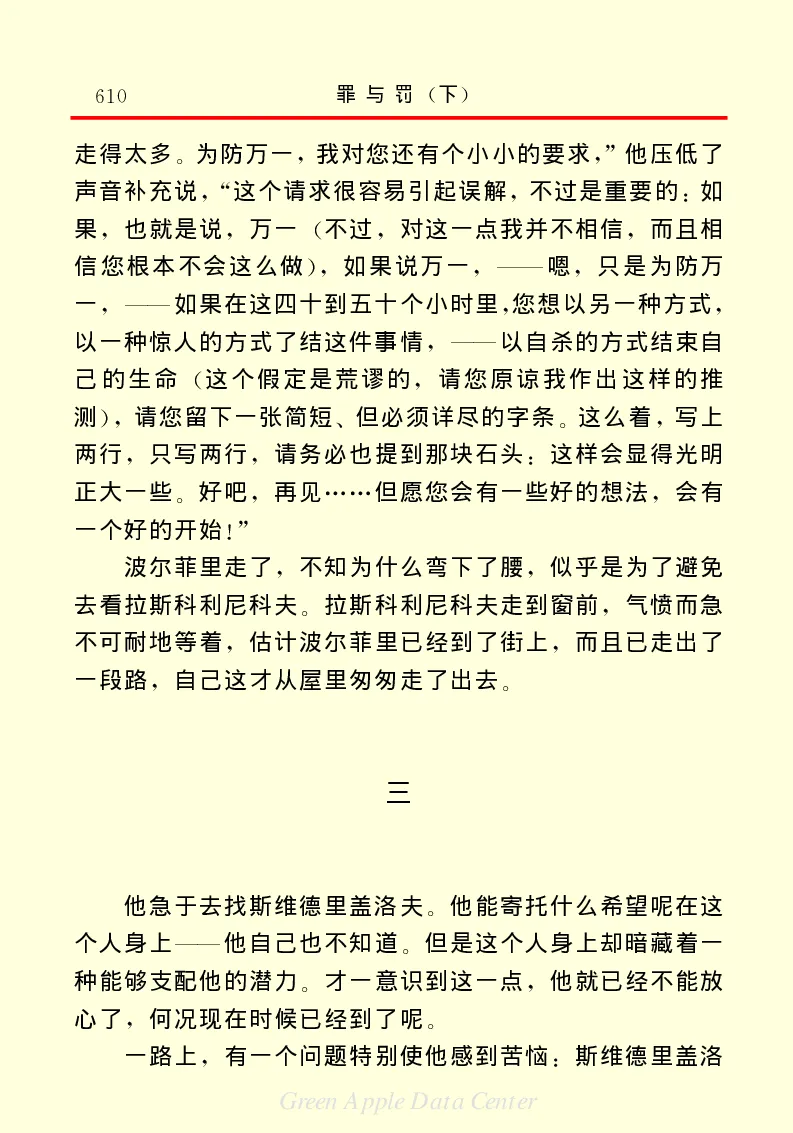 世界名著罪与罚3_高中语文上册_语文赠品_编号06：语文高中：语文课外阅读之世界名著pdf(32份)