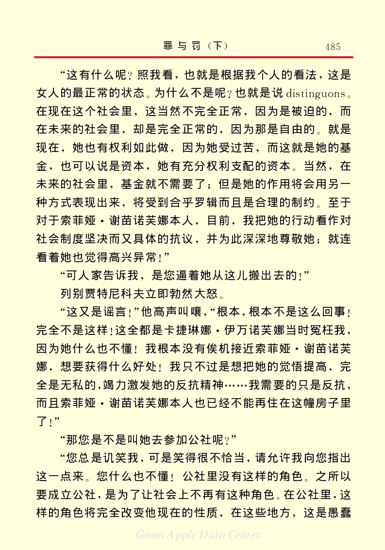 世界名著罪与罚3_高中语文上册_语文赠品_编号06：语文高中：语文课外阅读之世界名著pdf(32份)