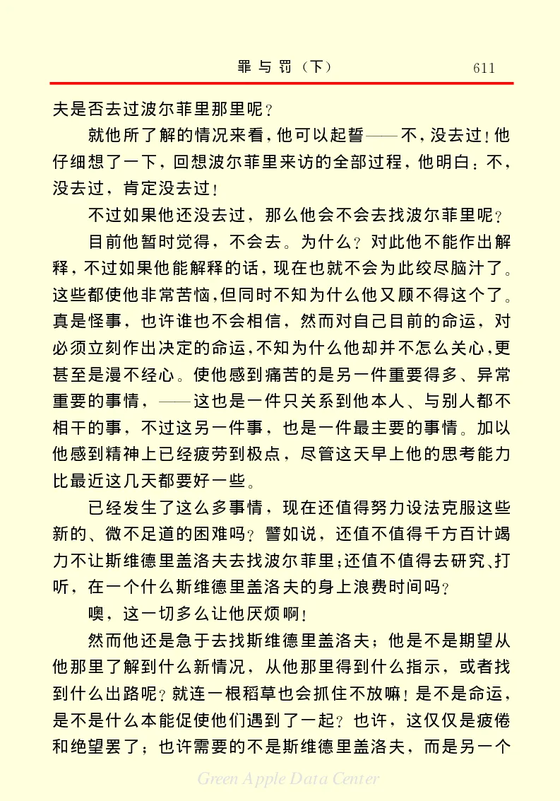 世界名著罪与罚3_高中语文上册_语文赠品_编号06：语文高中：语文课外阅读之世界名著pdf(32份)