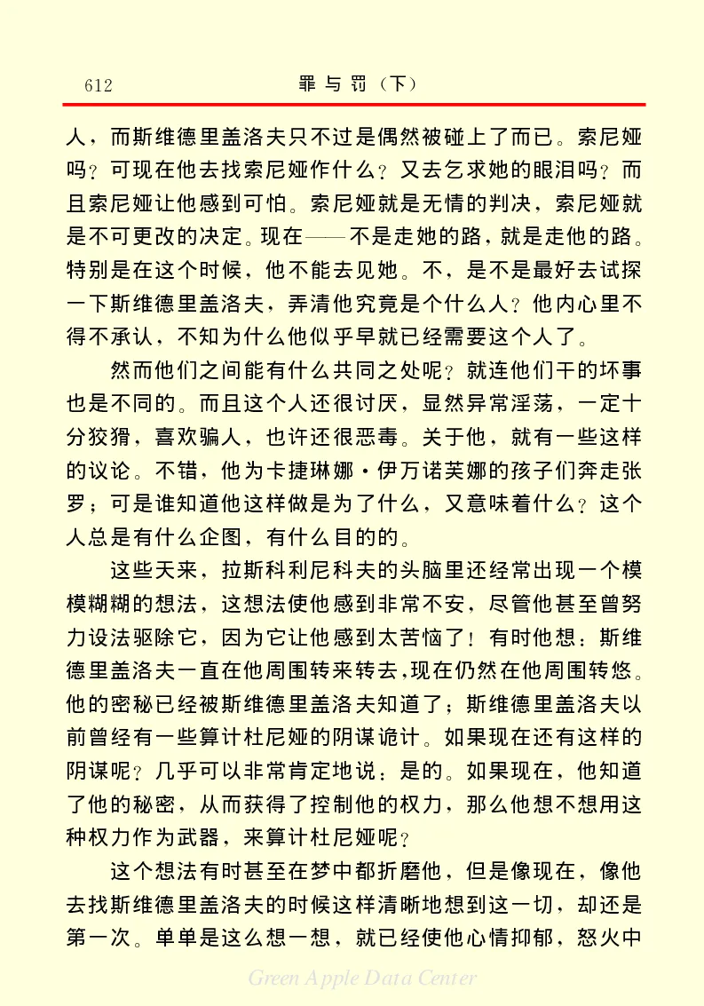 世界名著罪与罚3_高中语文上册_语文赠品_编号06：语文高中：语文课外阅读之世界名著pdf(32份)