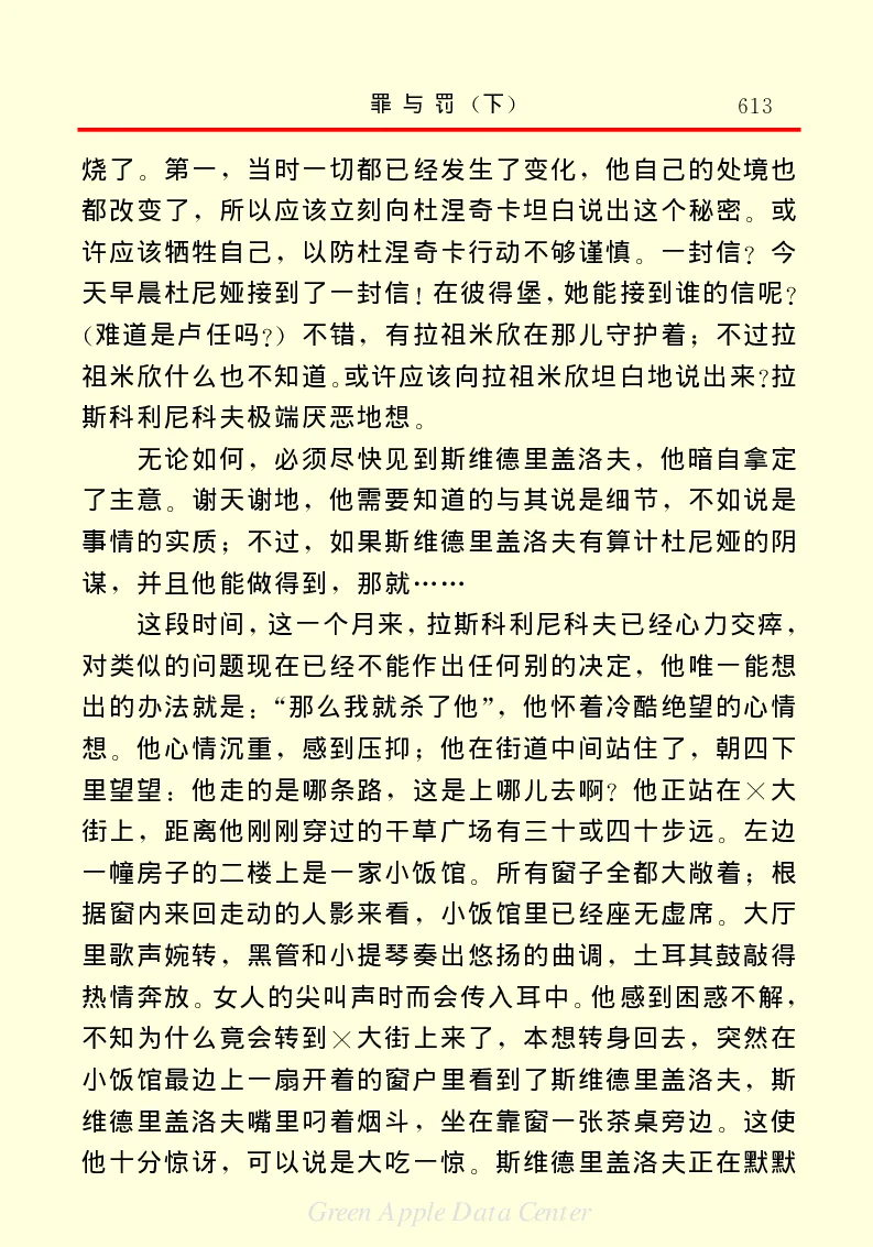 世界名著罪与罚3_高中语文上册_语文赠品_编号06：语文高中：语文课外阅读之世界名著pdf(32份)