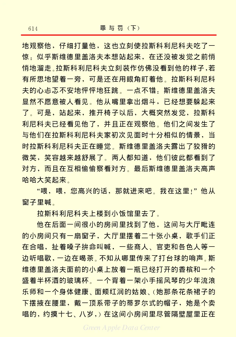 世界名著罪与罚3_高中语文上册_语文赠品_编号06：语文高中：语文课外阅读之世界名著pdf(32份)