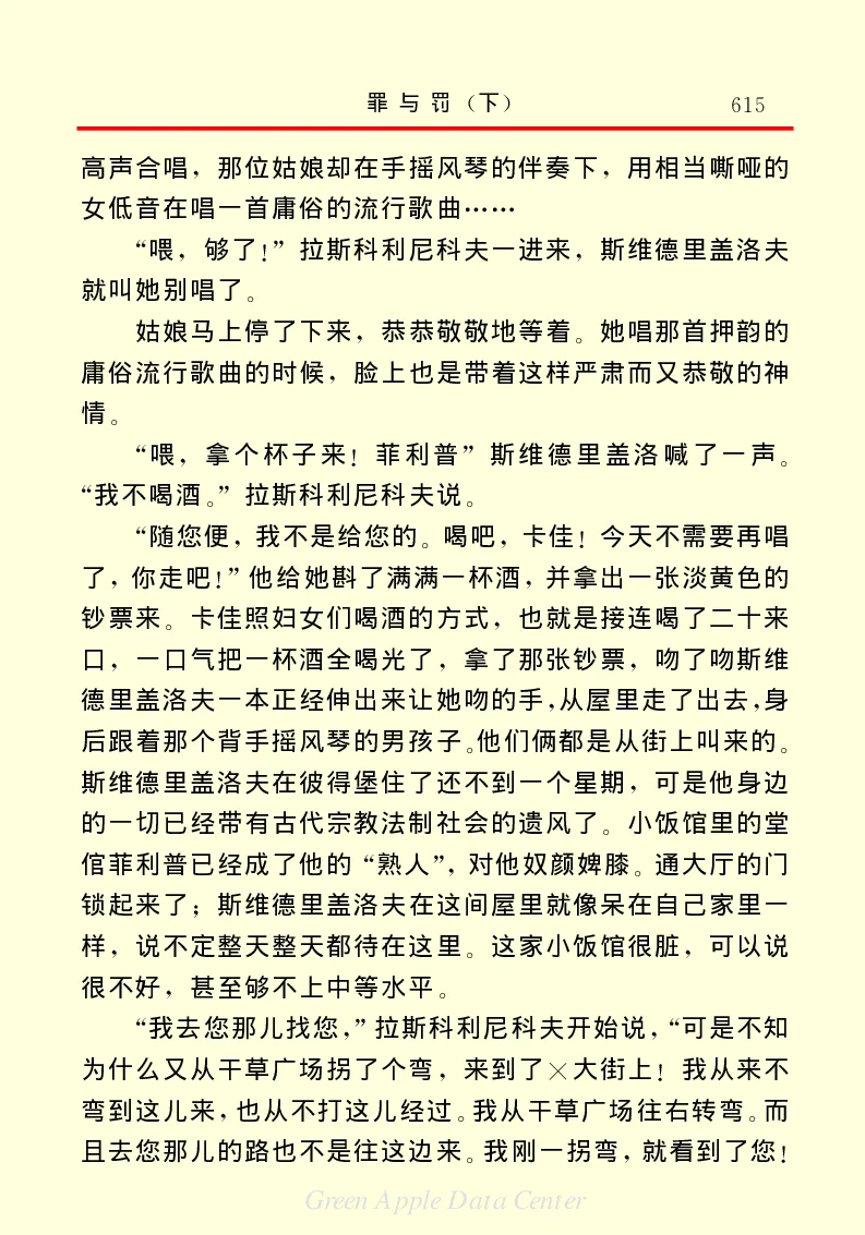 世界名著罪与罚3_高中语文上册_语文赠品_编号06：语文高中：语文课外阅读之世界名著pdf(32份)