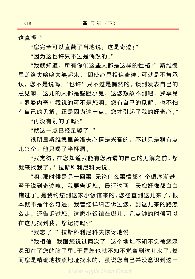 世界名著罪与罚3_高中语文上册_语文赠品_编号06：语文高中：语文课外阅读之世界名著pdf(32份)