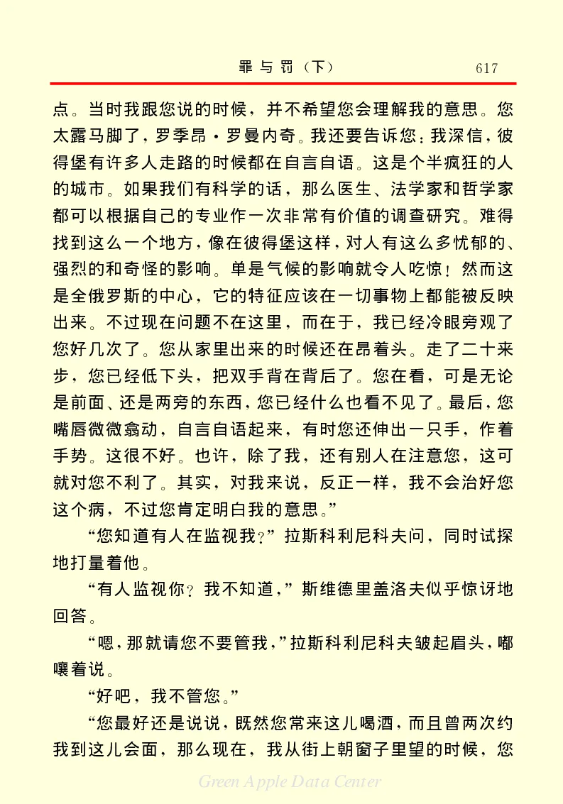 世界名著罪与罚3_高中语文上册_语文赠品_编号06：语文高中：语文课外阅读之世界名著pdf(32份)