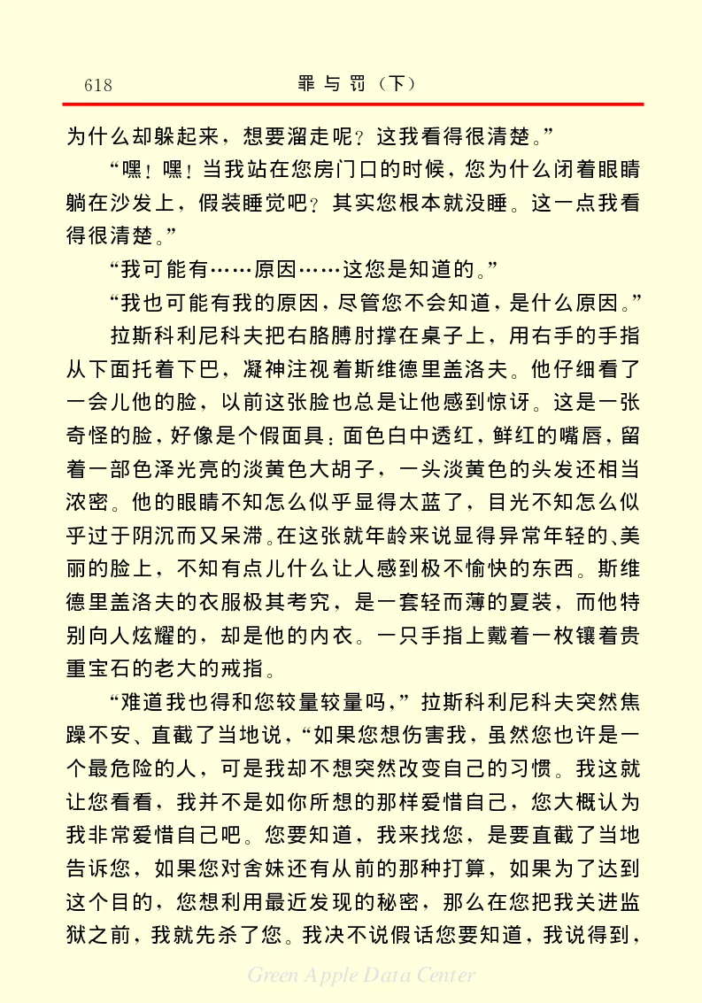 世界名著罪与罚3_高中语文上册_语文赠品_编号06：语文高中：语文课外阅读之世界名著pdf(32份)