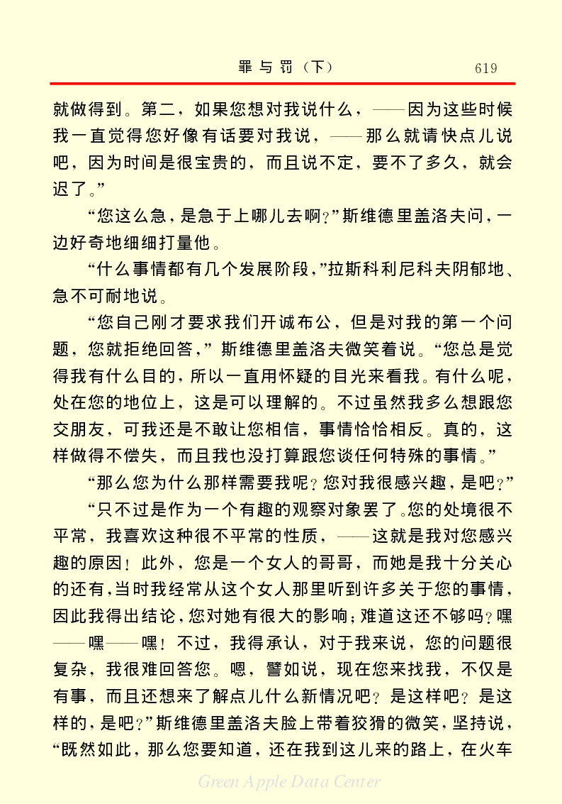 世界名著罪与罚3_高中语文上册_语文赠品_编号06：语文高中：语文课外阅读之世界名著pdf(32份)