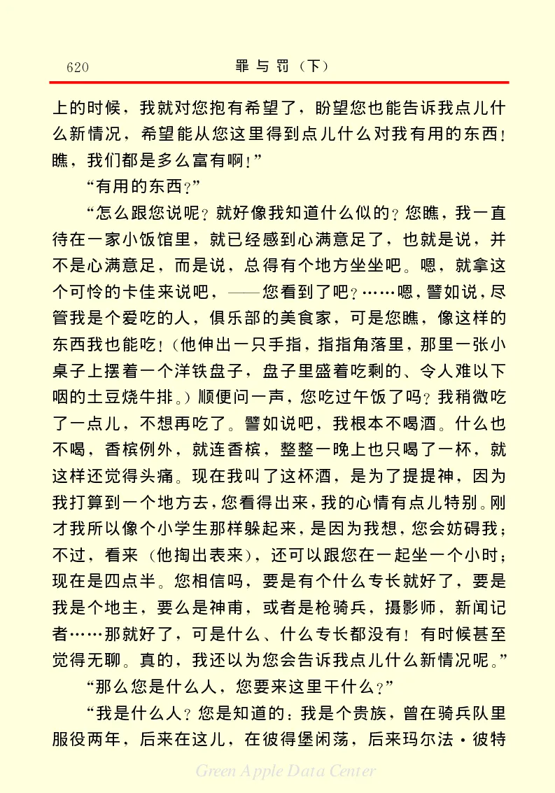 世界名著罪与罚3_高中语文上册_语文赠品_编号06：语文高中：语文课外阅读之世界名著pdf(32份)