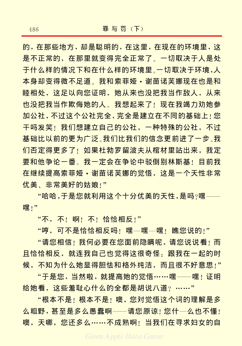 世界名著罪与罚3_高中语文上册_语文赠品_编号06：语文高中：语文课外阅读之世界名著pdf(32份)