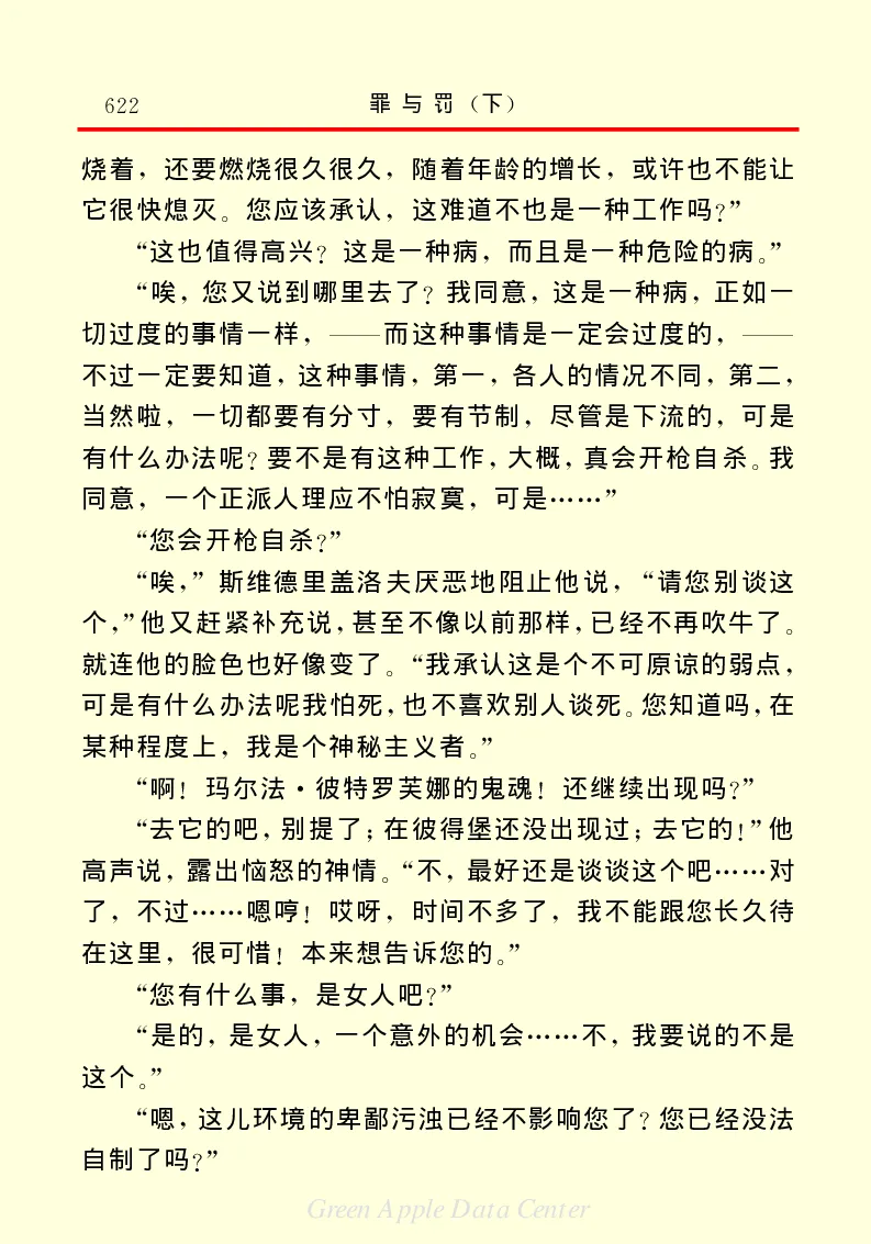 世界名著罪与罚3_高中语文上册_语文赠品_编号06：语文高中：语文课外阅读之世界名著pdf(32份)