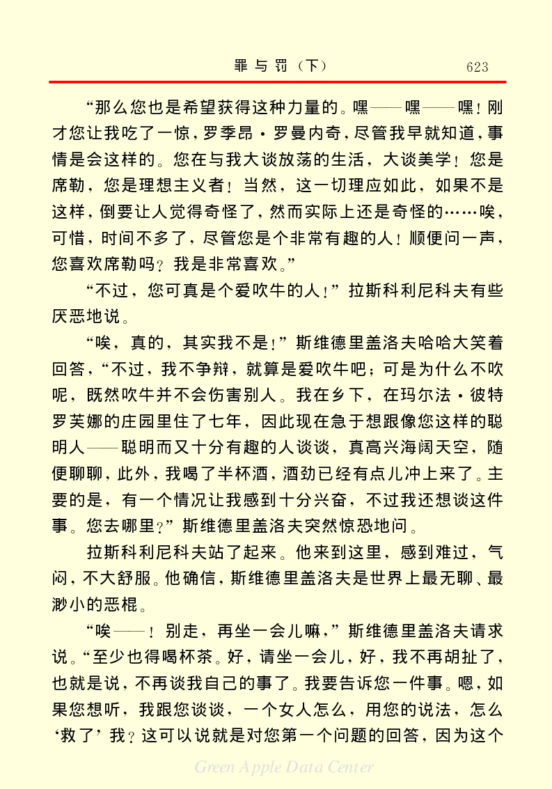 世界名著罪与罚3_高中语文上册_语文赠品_编号06：语文高中：语文课外阅读之世界名著pdf(32份)