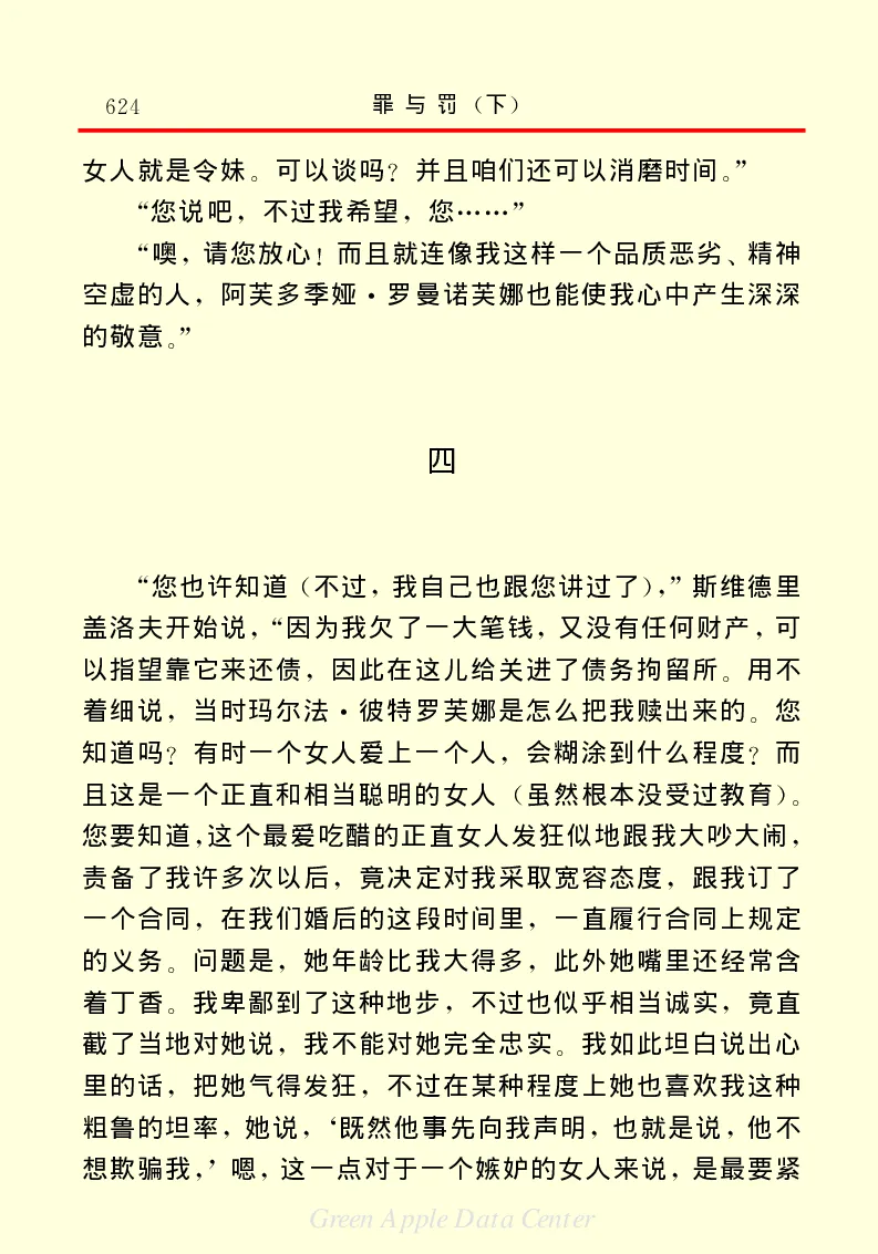 世界名著罪与罚3_高中语文上册_语文赠品_编号06：语文高中：语文课外阅读之世界名著pdf(32份)