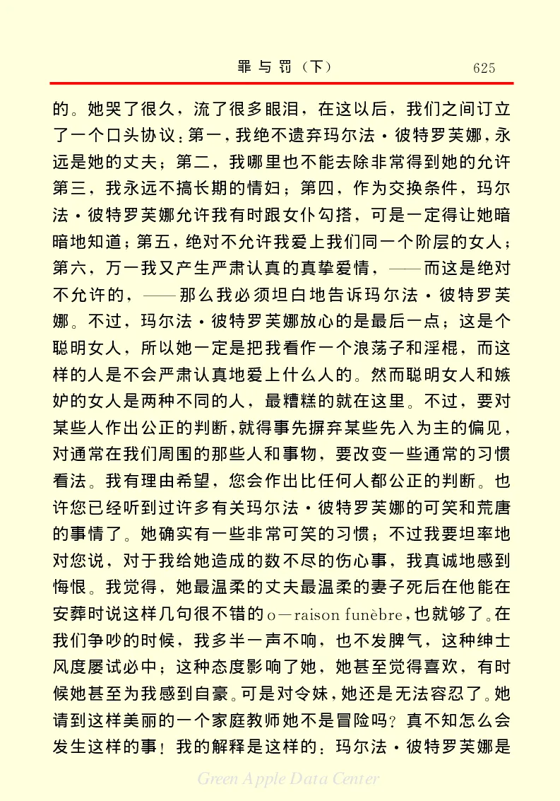 世界名著罪与罚3_高中语文上册_语文赠品_编号06：语文高中：语文课外阅读之世界名著pdf(32份)